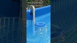 Skimmer for cleaning the frame pool. Is it worth installing?