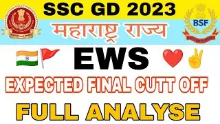 SSC GD 2023 | EWS FINAL CUTT OFF | #महाराष्ट्र राज्य | 99.99℅ CORRECT | WITH PROOF | FULL ANALYSE