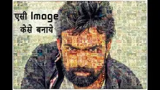 Photo Mosaic | Photoshop Tutorial| फोतो मोझिक | How to Create Stunning, Photo Mosaic Portraits