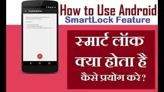 how to use Android Smart Lock Feature | Smart Lock Ky Hota hai | SmartLock Ka kaise pryog karen