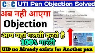 Pan Objection UID Number Already exists For Another Pan ! कैसे Objection UID already exists क्या करे