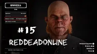 Creating Goblin - Red Dead Online #15 / Гоблин в Red Dead Redemption 2