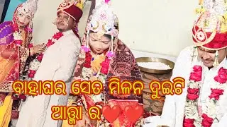 marriage ra full video//ହାତ ଗଣ୍ଠି//full rituals of odia marriage//@Arina sambalpuri vlog