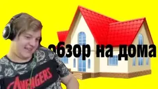 ПЯТЁРКА СМОТРИТ ОБЗОР НА ДОМА В МАЙНКРАФТЕ!!!