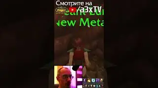 Я ОПЯТЬ попал в эту ловушку! Неожиданный выход. #wowclassic