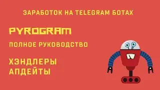 Telegram Bot Building. Handlers and Updates. Pyrogram - A Complete Guide to Bots and Userbots.