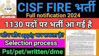 cisf constable fire भर्ती आ गई है खुश खबरी 🎉🎊💐❤️ #cisf constable fire recuritment 2024