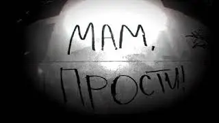 Skorpion  - Мама (Песня 2019 года)