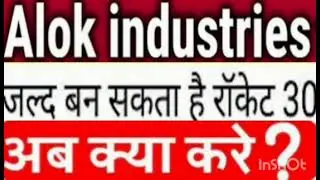 Alok Industries Share Latest News | Alok Industries Share Target Price | Alok Industries Share News