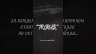 Чекай бота в шапке канала #стремление #мотивация #успех #меллстрой #сказка
