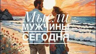 МЫСЛИ 💭 МУЖЧИНЫ О ВАС СЕЙЧАС ⁉️🔥❤️❤️‍🩹🚀 #ктодумаетобомнесейчас #тароегомысли #гадание #онобомне