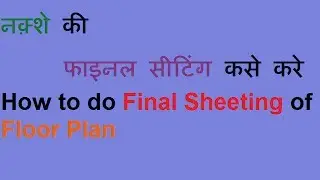 How to do Sheeting of Floor Plan in AutoCAD