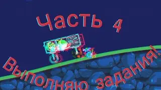 ВЫПОЛНЯЮ ВАШИ ПРОСЬБЫ! Часть 4.