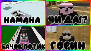 Лучшие приколы в Майнкрафт машинима - Мафиозник Бачок потик ЧИ ДА ОТДАЙ САЛО - подборка мемов 2018