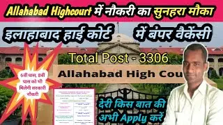 Allahabad Highcourt New Vacancy 2024 | Allahabad Highcourt stenographer vacancy