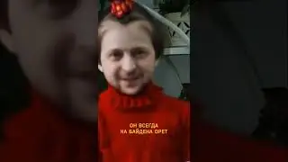 ПАПА ВСЕГДА НА БАЙДЕНА ОРЁТ | ДИПФЕЙК | МАКС КОМИКАДЗЕ | ЗЕЛЯ |