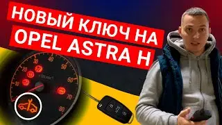 KEYMASTER 5 программирование ключа OPEL ASTRA H как записать ключ и вычитать пароль