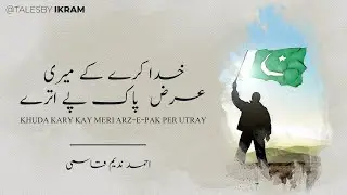 Khuda Kary Kay Meri Arz-e-Pak Per Utray | 23 March Pakistan Day Poem | UKHANO