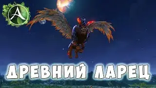 ArcheAge - Древний ларец
