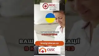 Як знайти роботу в Канаді? Імміграція в Канаду. Віза в Канаду.