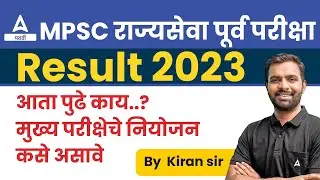 MPSC Rajyaseva 2023 Result | MPSC Result 2023 | MPSC Combine Result 2023