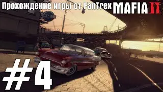 Прохождение Mafia 2: Миссия #4 - Глава 4: Закон Мерфи