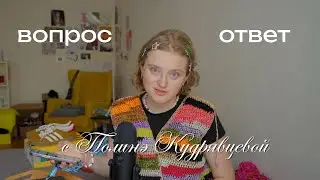 болтаем о мальчишках, деньгах, визах и вязании 🌸