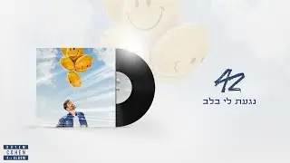 רותם כהן - נגעת לי בלב (גרסת היוצר - Music By Tamir Zur)