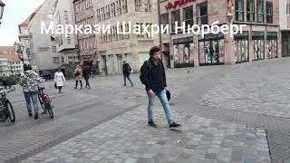 Маркази Шаҳои Нюрберг