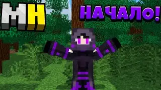 Начало 4 сезона МайнХиллся! MineHills4!
