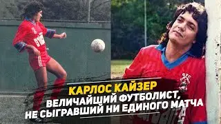 Футболист не умел играть в футбол, но его считали восходящей звездой.Как он всех обманул?