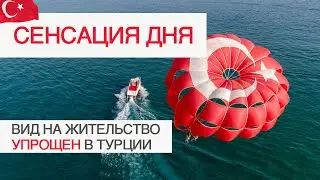 Вид на жительство в Турции 2020 🇹🇷 Продление туристического ВНЖ в Турции восстановлено