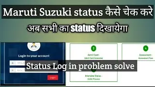 Maruti Suzuki status कैसे चेक करें || maruti suzuki log in status check kaise karein #marutisuzuki