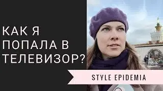 Как я попала в телевизор!