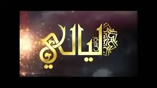Nour Mhanna (yama ya ghalia)