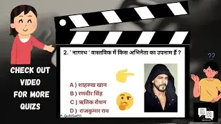 Shayad Hi Aapko Inke Jawab Pata Hoge | Filmy Quizs #quiz #bollywood