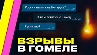 ⚡️ Беларусь АТАКОВАЛИ российские шахеды: взрывы над Гомелем! Кто виноват и как реагируют власти?