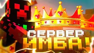 ЭТО ИДЕАЛЬНЫЙ ГРИФЕРСКИЙ СЕРВЕР! ЛУЧШИЕ ГРИФЕРСКИЕ СЕРВЕРА 1.12.2 ⚔ ТОП СЕРВЕРОВ МАЙНКРАФТ 2024
