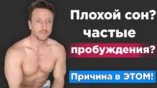 Встаёшь в ТУАЛЕТ несколько раз ЗА НОЧЬ? Сделай ЭТО!