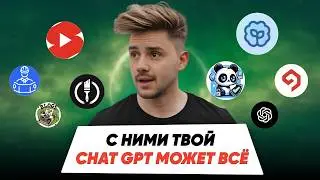 Топ 7 ChatGPT РАСШИРЕНИЙ для роста эффективности в 10 раз l Лучшие GPTs