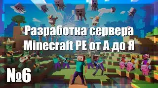 Сервер Minecraft PE - с НУЛЯ! #6 | ДОНАТ КЕЙСЫ