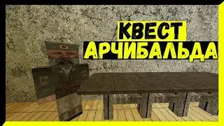 ГАЙД ПО S.T.A.L.K.E.R.S1 - КВЕСТ АРЧИБАЛЬДА || ОТКРЫЛИ КРАФТ ПСБ || [60FPS]
