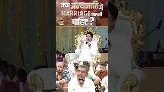 क्या अन्यजाति में MARRIAGE करनी चाहिए ? || #christianmarriage #engagement @AnkurNarulaMinistries