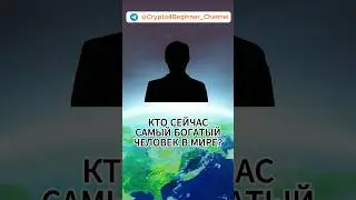 Кто САМЫЙ БОГАТЫЙ Человек в Мире? Откуда у #ElonMusk ДЕНЬГИ? #XEmpire - #MuskEmpire - #NotEmpire