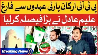 PTI members Dismissed From Party | Haleem Adil Sheikh Big Statement | Breaking News