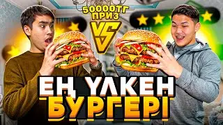 ДАНКО МЕН БУРГЕП ЖЕП ЖАРЫСТЫМ😱🔥приз 50.000тг💵