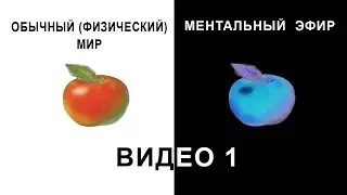 #Исполнение желаний Ментальный эфир, пространство желаний, ментальный креатив 1/ 2