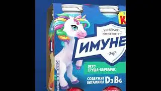 Напиток кисломолочный Имунеле for Kids Груша Барбарис 1,5% 100г