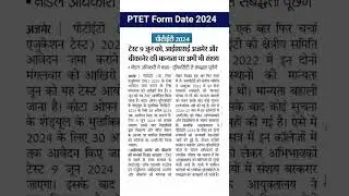 ptet 2024 | Ptet online classes 2024 | ptet syllabus 2024 | ptet 2024 ki taiyari | ptet best book