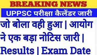UPPSC Revised Exam calendar 2021 || New Exam Dates for UPPSC 2021 Exams || RO/ARO 2021 Exam Date